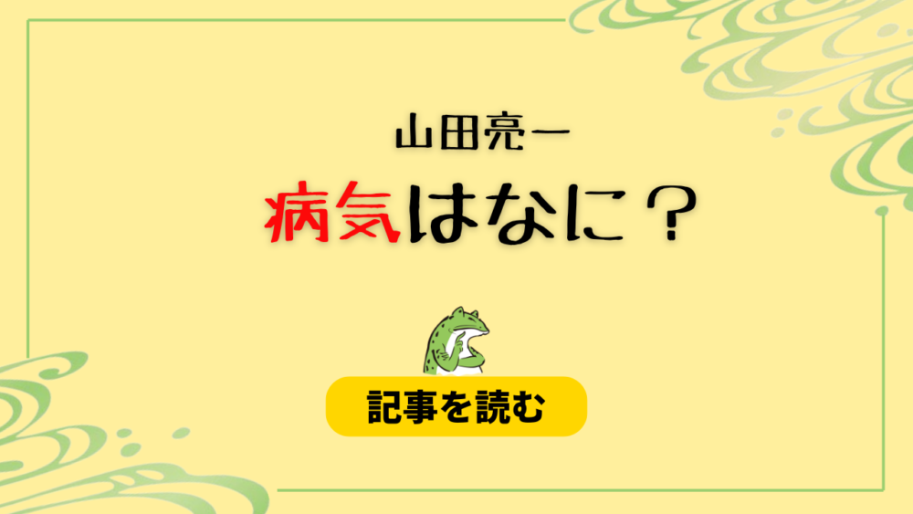 山田亮一の病気はなに？躁鬱病？コロナ罹患後にイップス併発！