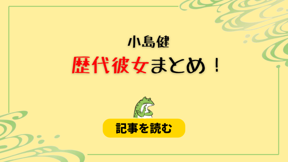 2024最新！小島健の歴代彼女4人まとめ！元カノは賀喜遥香で匂わせも！