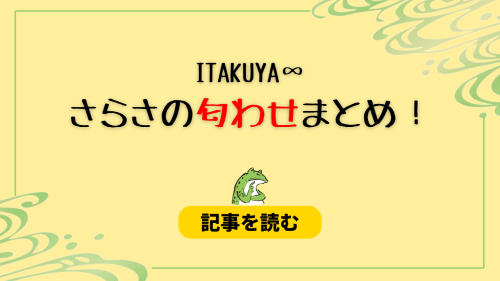 TAKUYA∞とさらさの匂わせ5選！インスタ発言＆ミーグリが怪しすぎ？