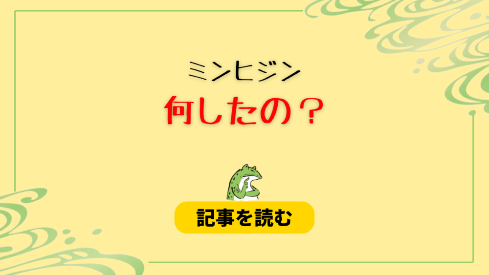 ミンヒジンは何をした？6つ！HYBEからの妨害発言＆パクリ・独立疑惑も