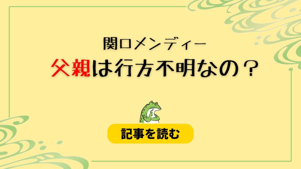 関口メンディーの父親は行方不明？国籍はナイジェリアでアメリカ在住？