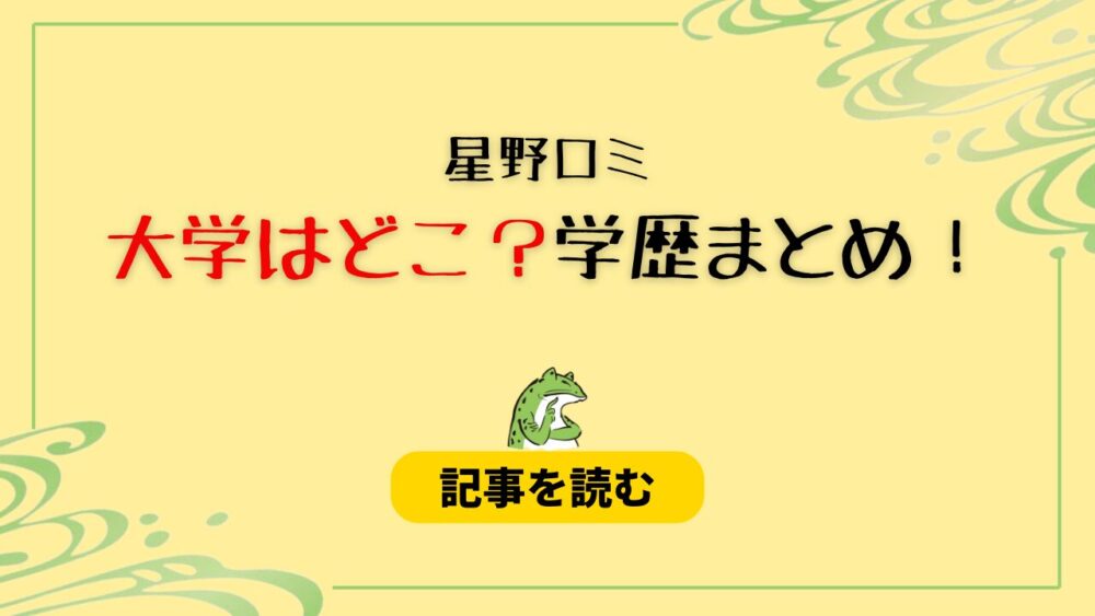 星野ロミの大学はどこ？高校は東京電機大学！天才の学歴まとめ！