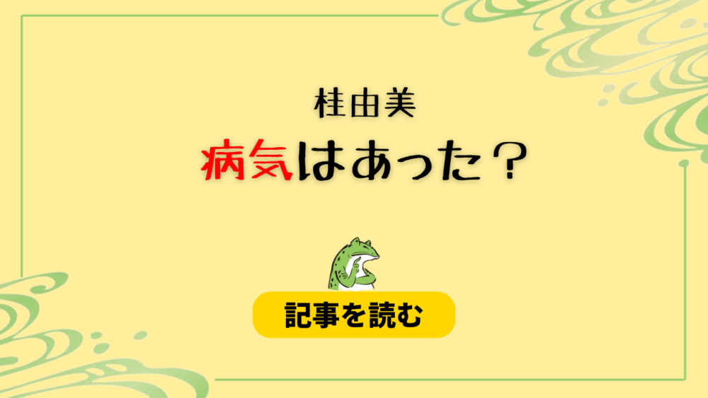 桂由美に病気はあった？2024年4月25日までお元気だった！