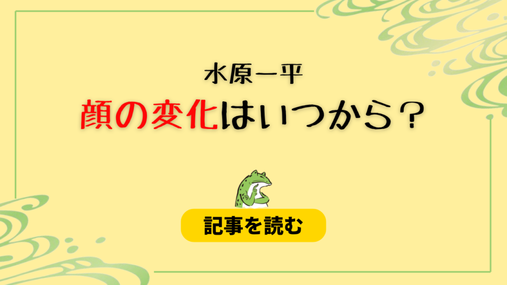 【画像10選】水原一平の顔の変化がエグすぎる！激やせしたのはいつから？