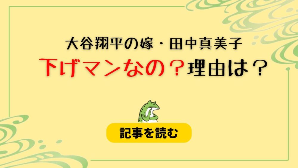 大谷翔平の嫁・田中真美子は下げマン？理由7つ！通訳解雇から不調まで！