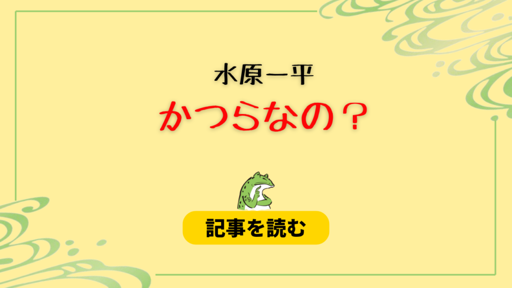 水原一平はかつらなの？理由4つ！強風でも乱れない髪型に違和感？