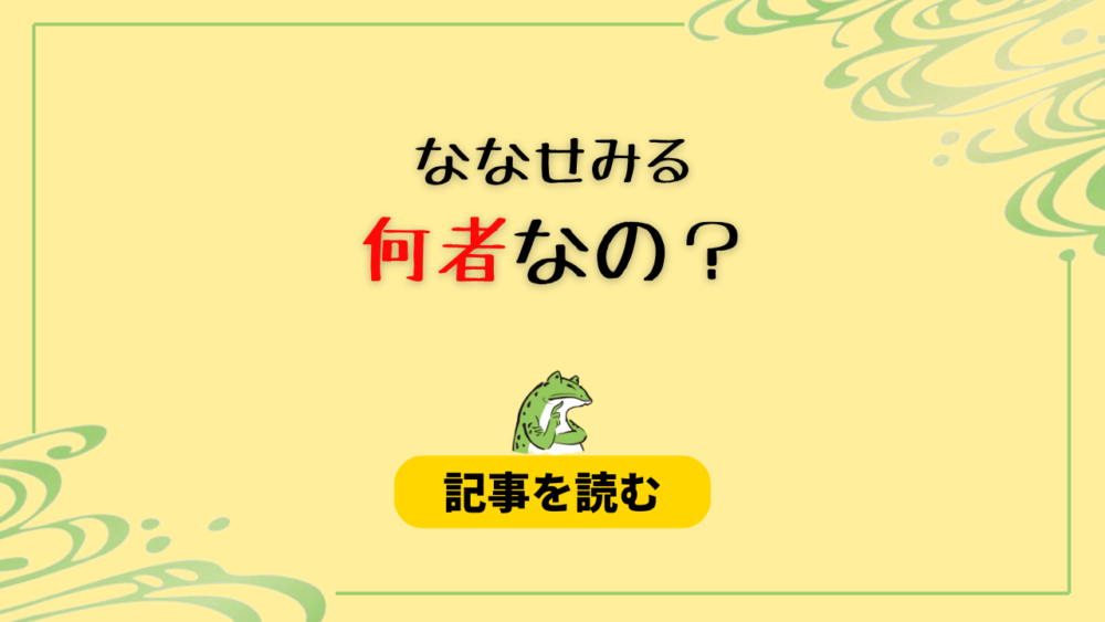 ななせみるは何者？AI？職業はヘッドスパ勤務？LINE＆Twitterも