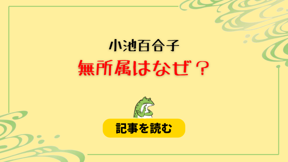 小池百合子の無所属はなぜ？都民ファーストの会はどうしたの？理由まとめ！