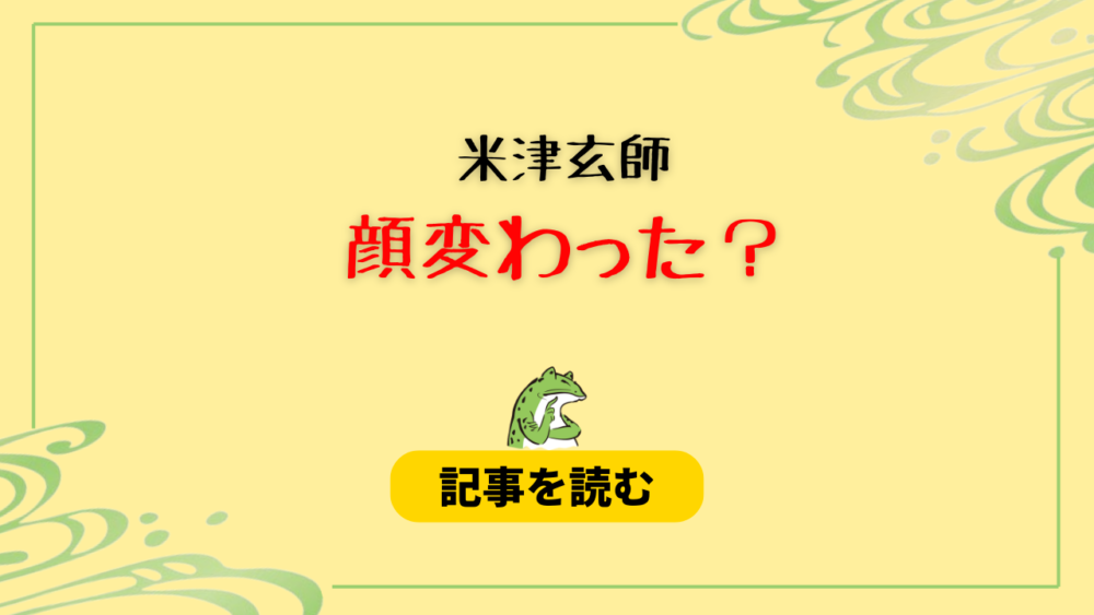 米津玄師の顔変わった?整形ではなく歯列矯正！変化したのは目鼻口？