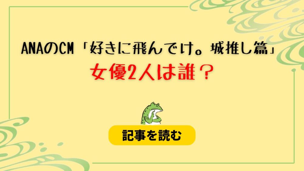 【城推し篇】ANA好きへ飛んでけ。の女優2人は誰？東宮綾音と宇野愛海！