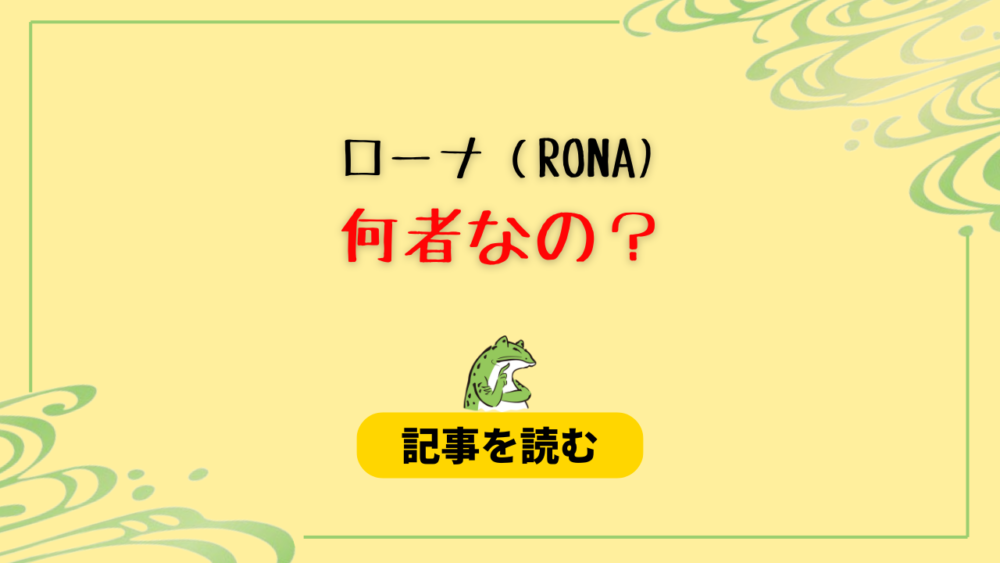 ローナ（RONA)は何者？職業はモデル&元TikToker！年齢・身長は？wikiプロフ