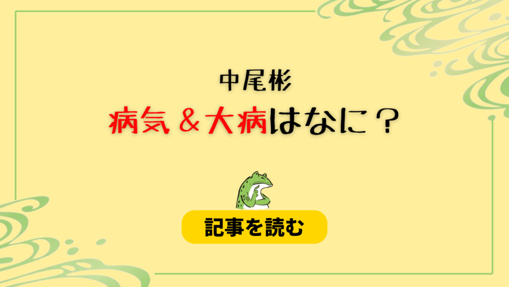 中尾彬に病気はあった？大病５つ！横紋筋融解症や肺炎で終活してた！