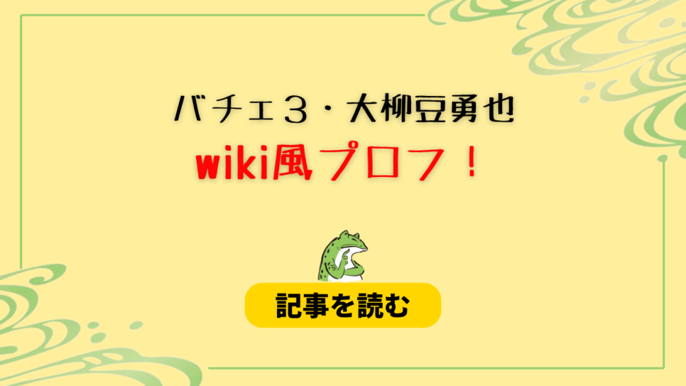 【バチェロ３】大柳豆勇也のwiki風プロフ！職業はボディアーティスト！高校は？