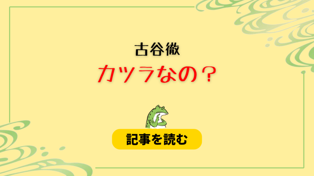 【画像】古谷徹はカツラなの？理由5つ！プリン頭じゃない＆量が不自然？