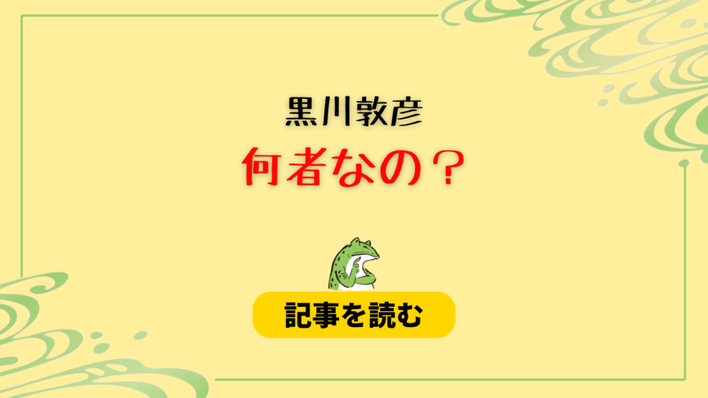 黒川敦彦は何者？つばさの党党首！NHK党から出馬も！wiki風プロフ＆経歴