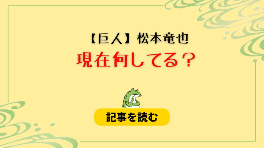 【賭博疑惑】松本竜也は現在何してる？高松市内のMR美装で清掃員?