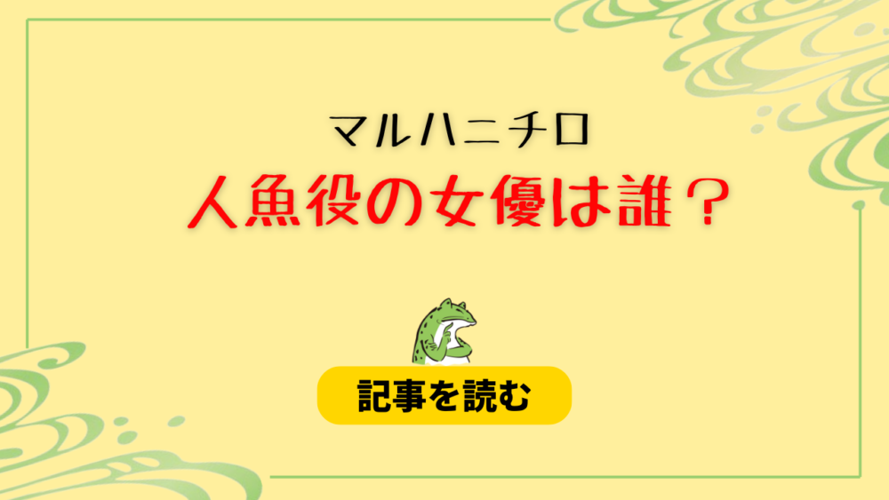 【マルハニチロCM】人魚の女優は誰？メーガン花子！寿司屋と子役は？