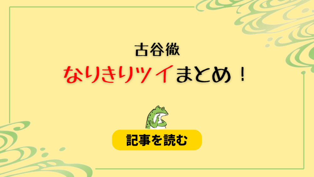 古谷徹のなりきりツイート7選！安室透コスやアムロレイ・サボも紹介！