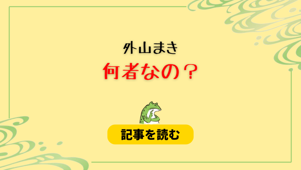 外山まきは何者なの？職業は朝霞市議員で年齢は？学歴や結婚も！wiki風プロフ