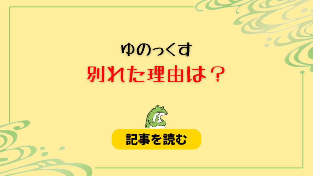 【今日好き】ゆのっくすが別れたのはなぜ？理由まとめ！流出DMが関係？