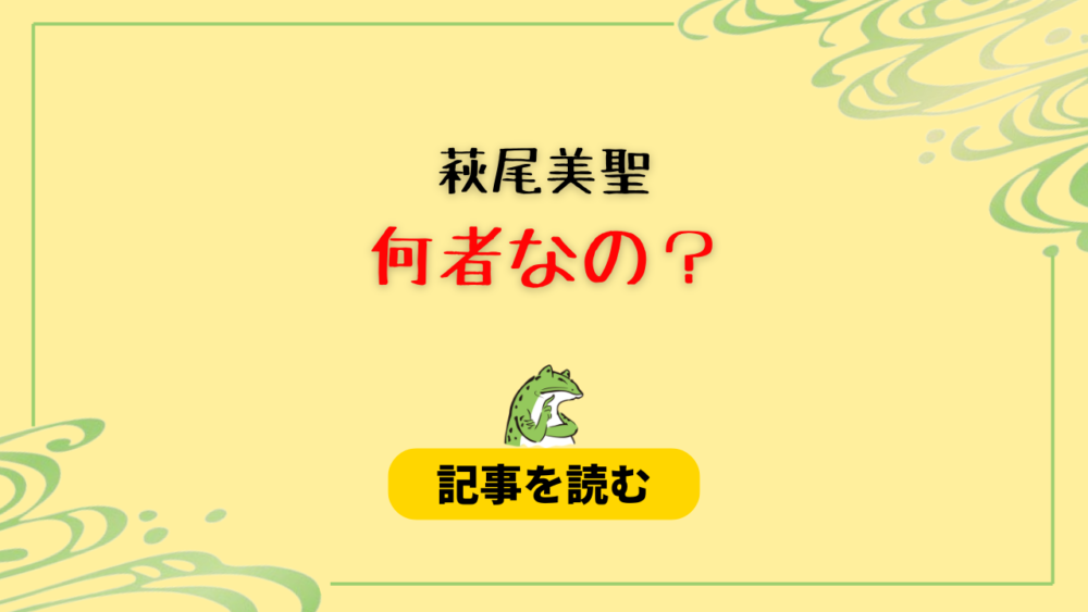 萩尾美聖は何者なの？職業は元EGirls！年齢や経歴は？wiki風プロフ！