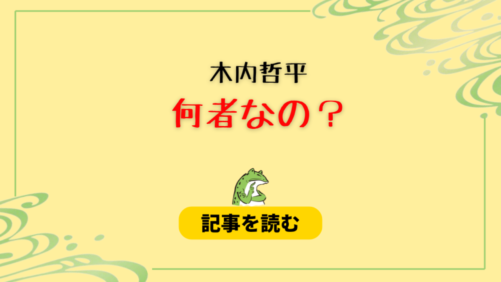 木内哲平は何者？年齢は40歳半？大学は慶應医学部で高校は？wiki＆経歴