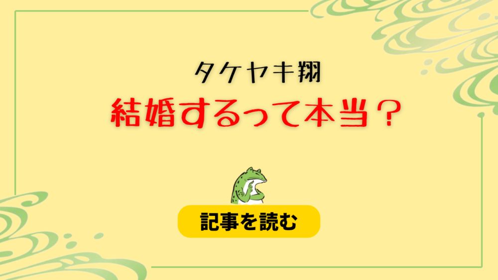 タケヤキ翔が結婚するって本当なの？目標が2025年！相手は誰？enn？