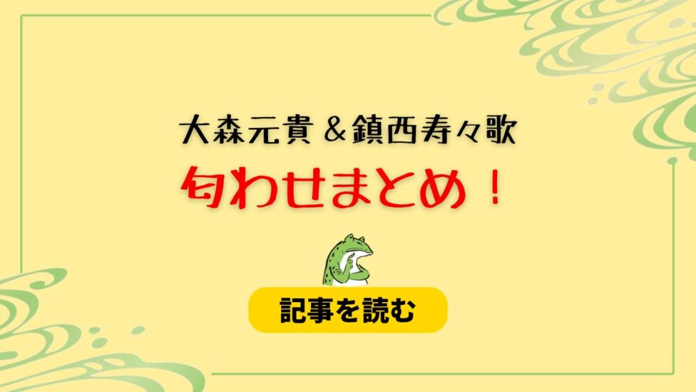 大森元貴と鎮西寿々歌の匂わせ11選！スマホや幼少期の画像・愛称呼びも