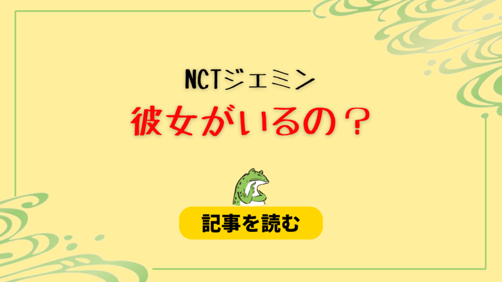 2024現在！NCTジェミンに彼女はいるの？SMスタッフの猫と一致？