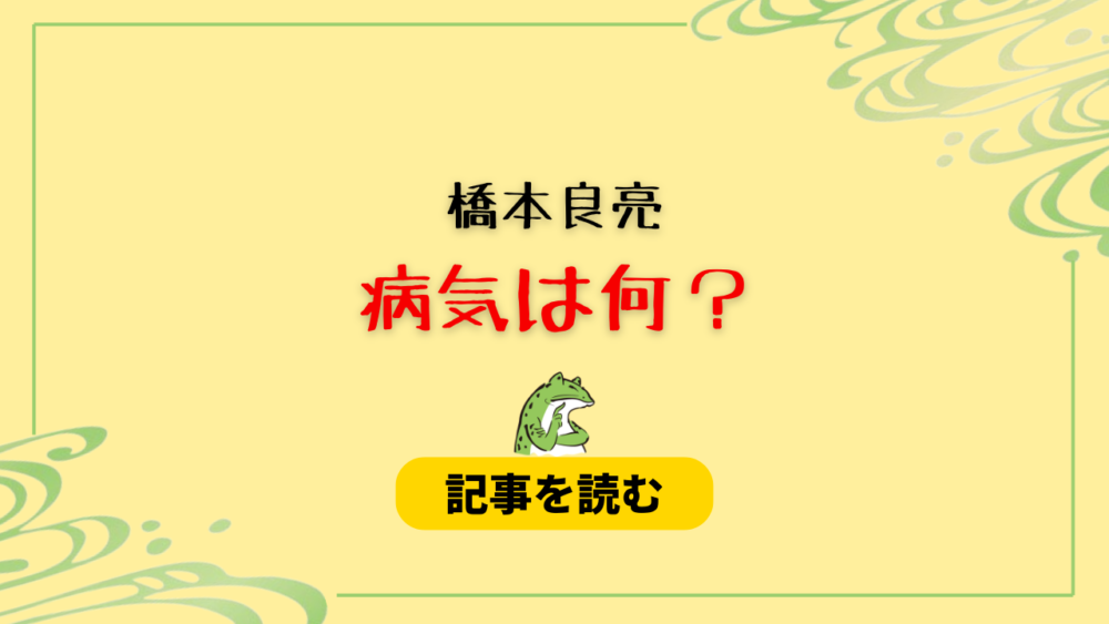 橋本良亮の病気は何？病名候補まとめ！自律神経失調症＆鬱病の可能性も？