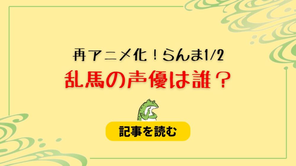 【再らんま1/2】乱馬の声優は誰？候補まとめ！内田雄馬＆内田真礼が有力？