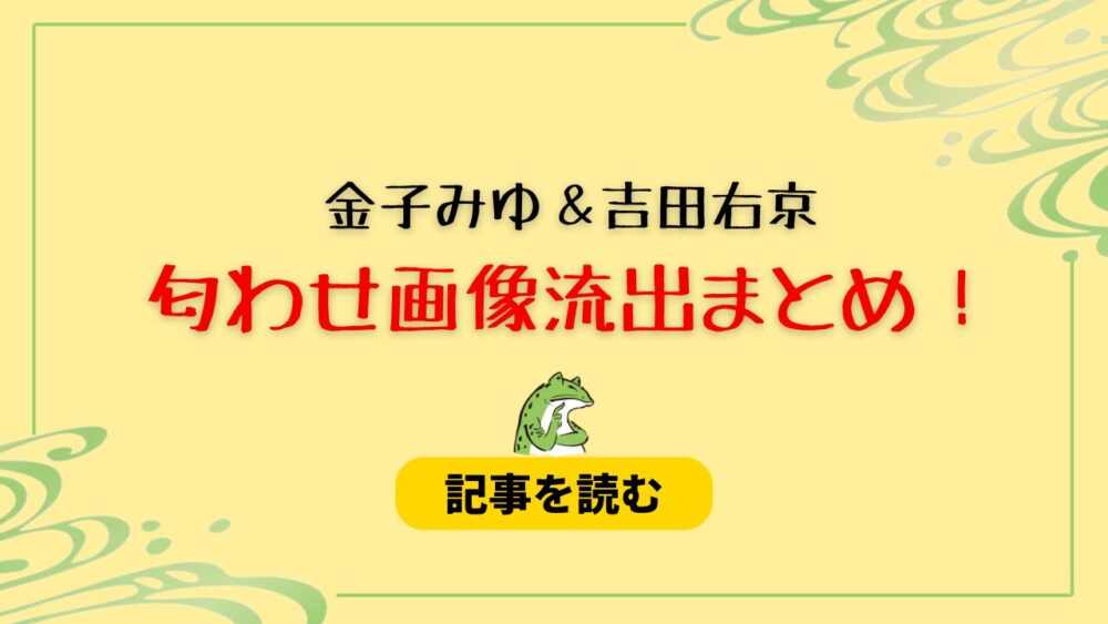 【8選】金子みゆと吉田右京の匂わせ画像が流出！新曲・DMやお泊りデートも！