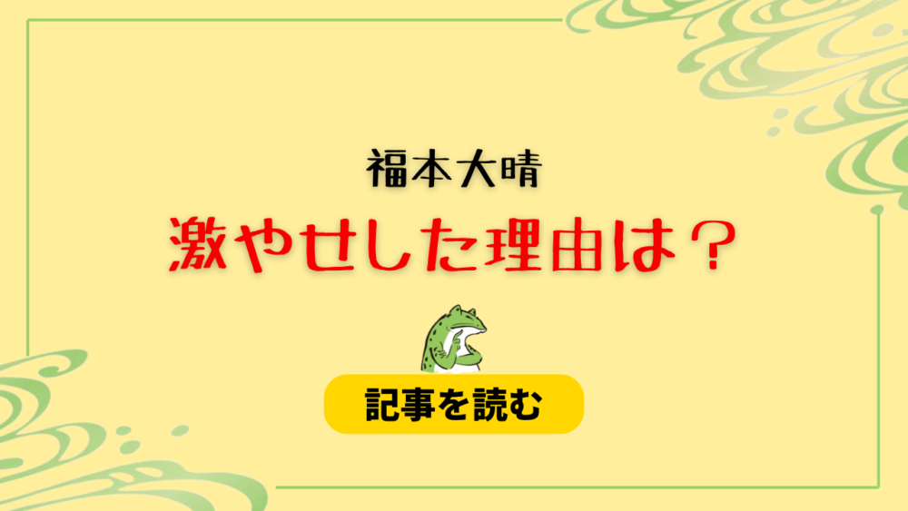 福本大晴が激やせ！理由3つ！悩みすぎてやつれた＆食欲不振が関係？