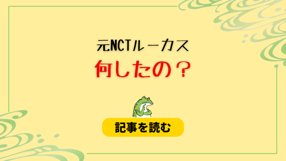 ルーカスは何したの？NCT時代に女性問題が暴露！脱退＆休止理由に関係？