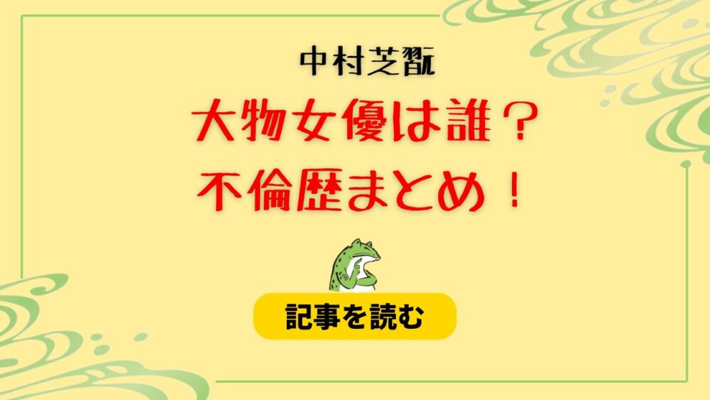 【不倫歴5人 】中村芝翫の大物女優は誰？檀れい＆高島礼子はデマ？