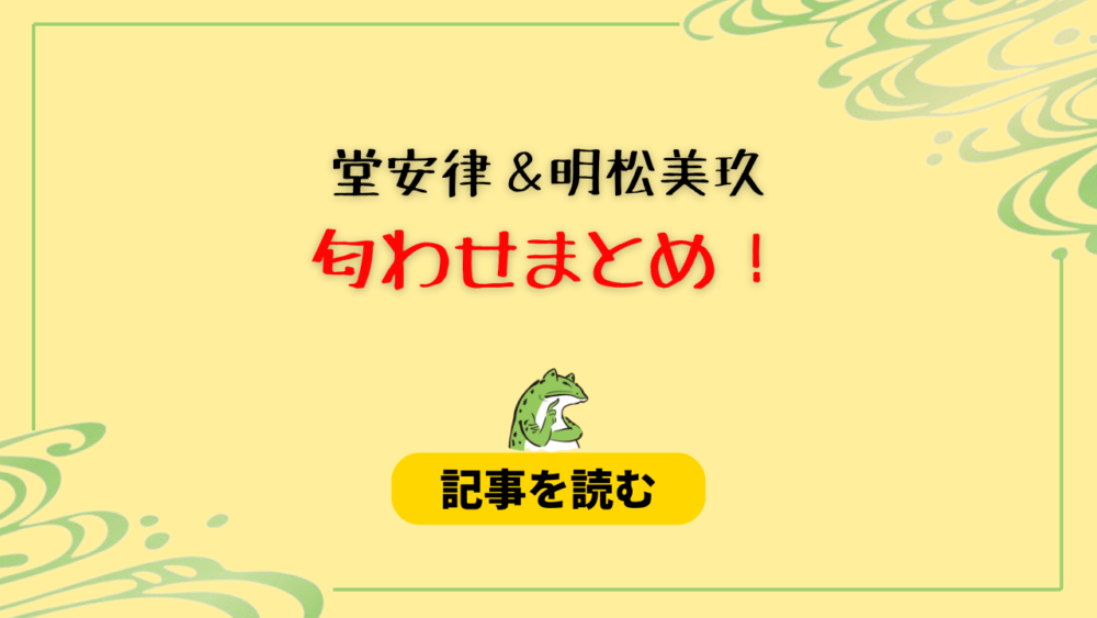 堂安律と明松美玖の匂わせ14選！お揃いの指輪は結婚願望の表れなの？