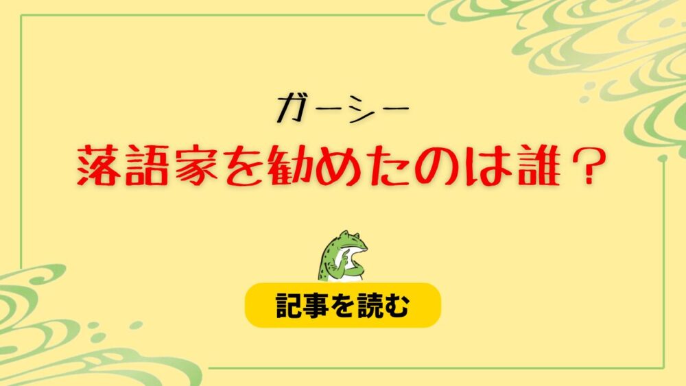 ガーシーを落語家に唆したのは誰？桂空治はデマ！弟子入無しは門前払いと同じ？