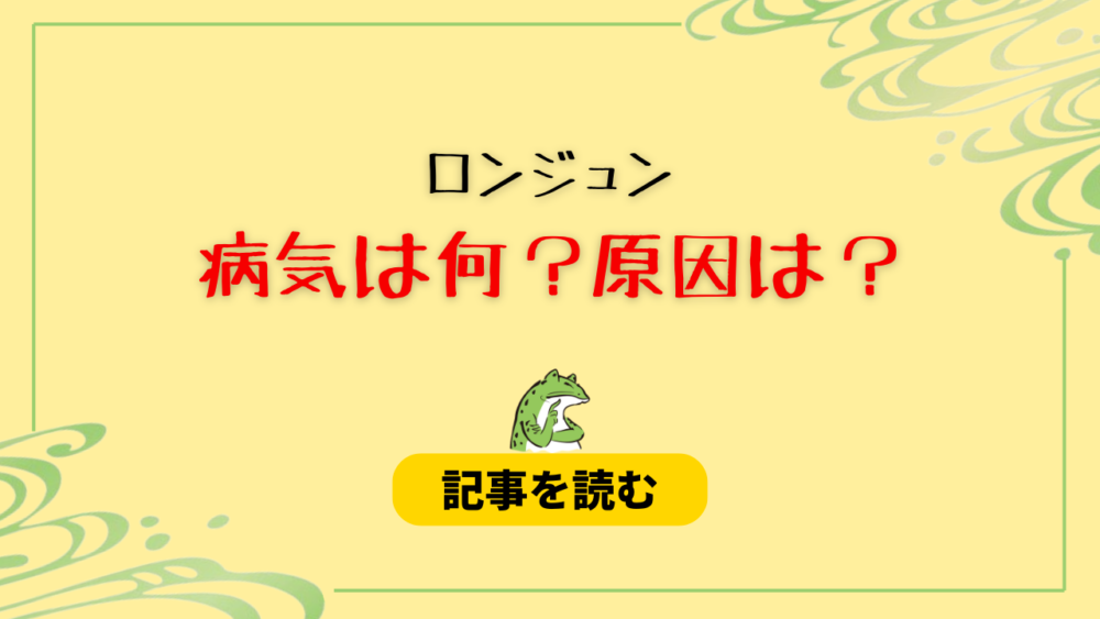 ロンジュンの病気は何？パニック障害や鬱と判明！誹謗中傷が原因？