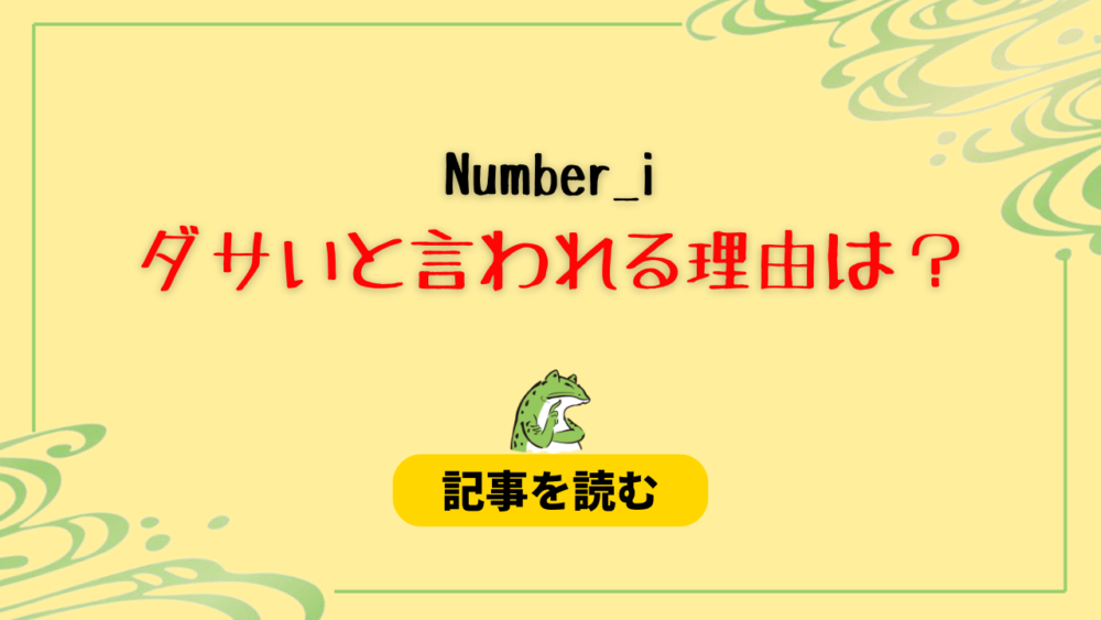 Number_iがダサい！？理由7つ！新曲BONの歌詞＆振り付けがひどい？