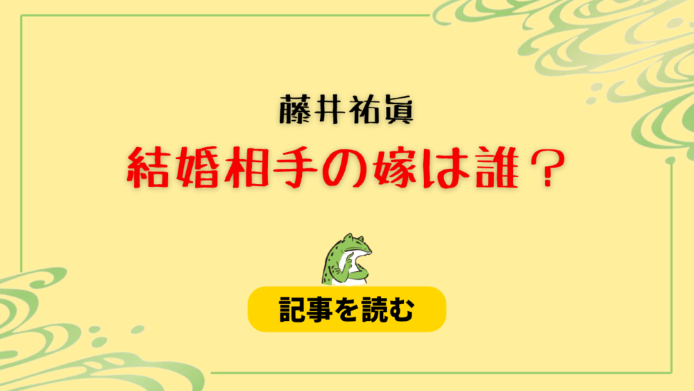 藤井祐眞の結婚相手の嫁は誰？顔画像や年齢は？子供は娘が２人！