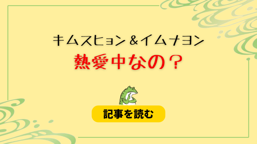 【動画】キムスヒョンとイムナヨンは熱愛中？匂わせは？音楽イベで耳打ちしてた