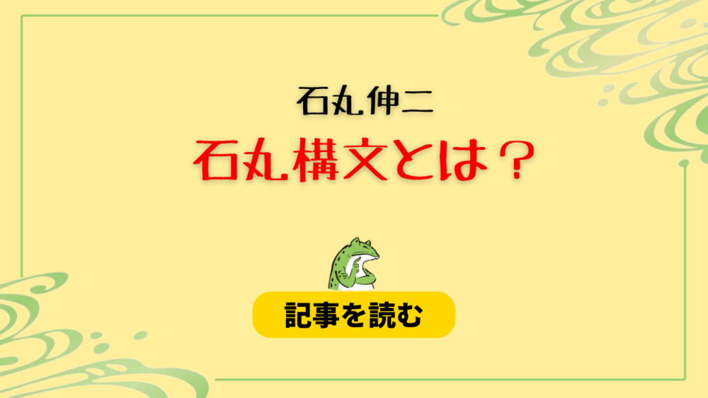 石丸構文とは？どんなもの？例文6選！サブウェイやみどりの窓口も！元ネタは？