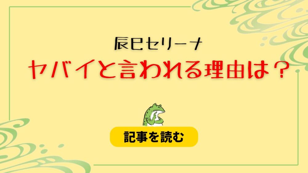 辰巳セリーナがヤバイ!?炎上理由11個！ロッテ観客席応援態度＆洗脳疑惑も