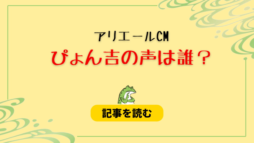 アリエールCMのピョン吉の声は誰？寺本莉緒！WEB版娘役も兼任！