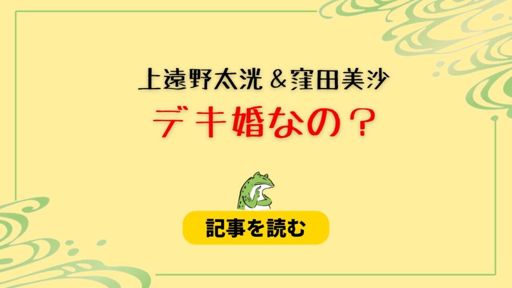 上遠野太洸と窪田美沙はデキ婚なの？出産時期は年内！お腹ポッコリ画像は？