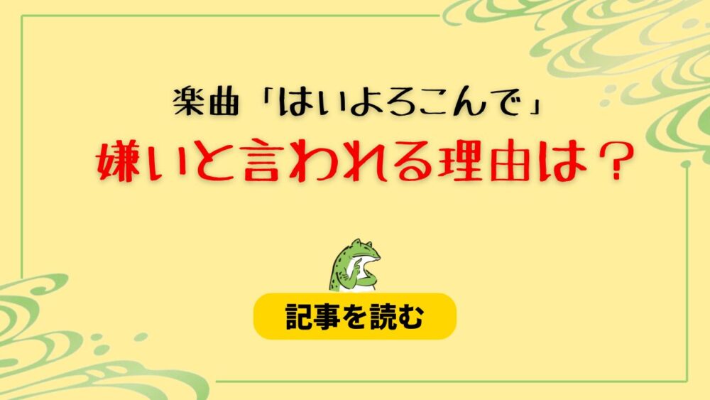 曲「はいよろこんで」が嫌い？理由まとめ！昭和風の画像＆モールス信号が無理？