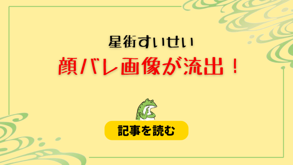 星街すいせいの顔バレ画像！なぜ流出？本人の可能性はどれくらい？