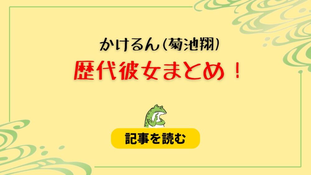 2024最新！かけるん（菊池翔）の歴代彼女4人！元カノは一条響＆ひめか！