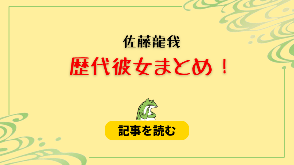 2024最新！佐藤龍我の歴代彼女6人まとめ！鶴嶋乃愛との匂わせも！