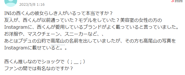 2024最新！西洸人の歴代彼女まとめ！元カノは美容師？キス＆LINE画像も